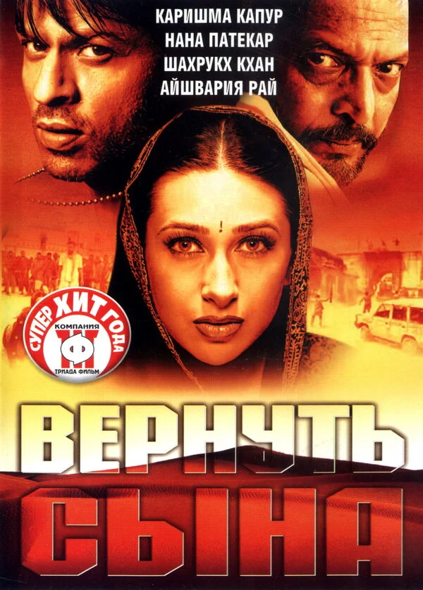 Вернуть сына сериал 2002 смотреть онлайн бесплатно в хорошем качестве HD